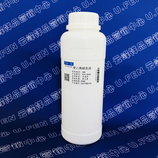 高密度水性氧化聚乙烯蜡乳液纤维保护剂 乳化蜡聚乙烯柔软剂6630 1000克