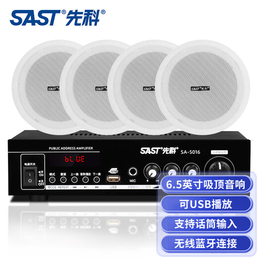 
SAST SA-5016 ceiling speaker set store ceiling ceiling background music public broadcast amplifier audio system home speaker combination one drag four