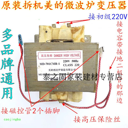 以琛定制适用 美的微波炉变压器MD-701CMR-1 通用LG 格兰仕微波炉 兰 兰仕微波炉