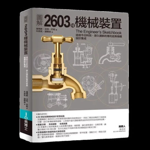 
Spot Tomaswater Barber Illustrations 2603 types of mechanical devices Dr. Yi Publishing House Electronic Edition