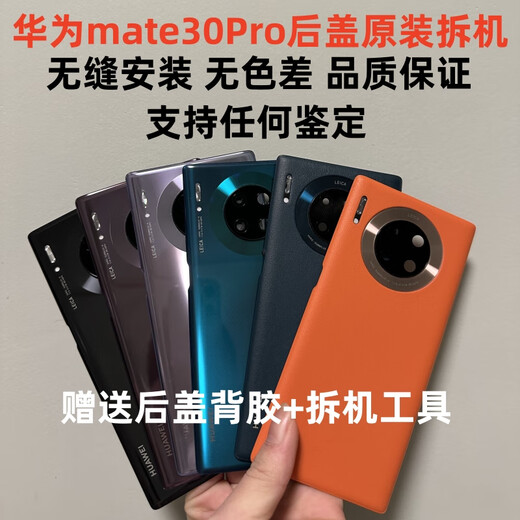 Xushansi suitable for Huawei mate30Pro back cover original disassembly mate30Pro glass back shell mate30Pro bright black 85 new original