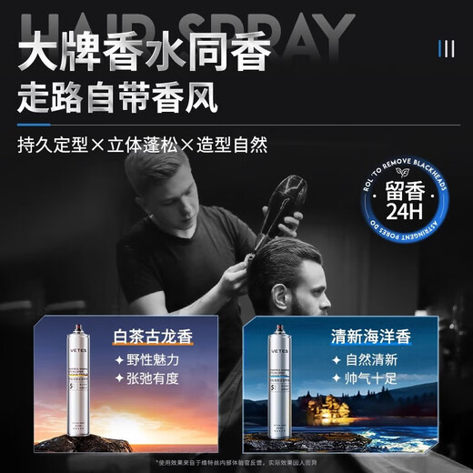 VETES 维特丝维特丝男士劲酷定型喷雾发胶干胶男士清香啫喱水发膏强力发型摩丝 一瓶装 400ml
