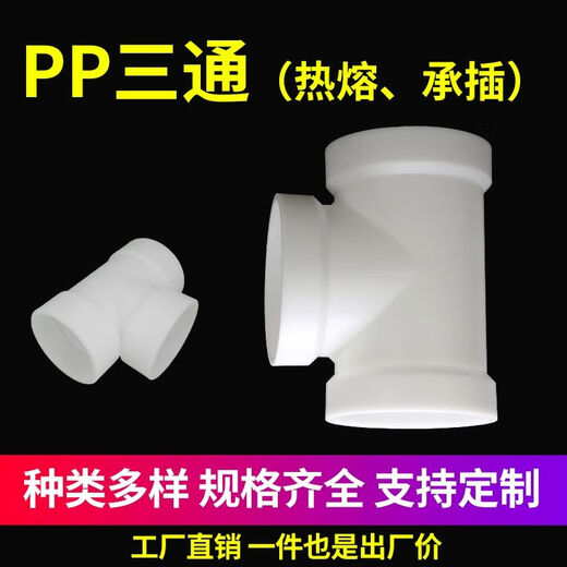 Customized PP tee polypropylene hot melt socket equal diameter positive tee chemical water pipe joint plastic pipe fittings resistant DN300315*10 socket