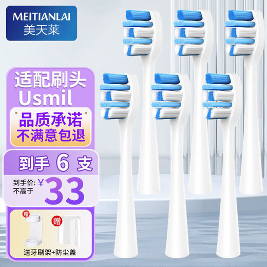Meitianlai adapts to usmile electric toothbrush head Y1 Y1S Y10 P10 P20pro P1 P3 P4 U1 U4 smile plus replacement universal white model 6 pieces (vacuum independent packaging)