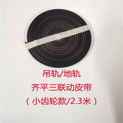 Ground rail/suspended rail three-linkage accessories belt timing belt sliding door hanging rail linkage hardware three-linkage belt 1 roll large gear type/2.5 meters-for three-linkage