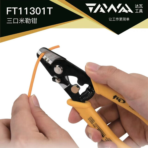 曼肯威 全新原装进口日本藤仓33S/43S/48S+/66S+/87S+88S+/88R光纤熔接机皮线光缆热熔机主干线熔纤机 达瓦 FT11301T 三口米勒钳