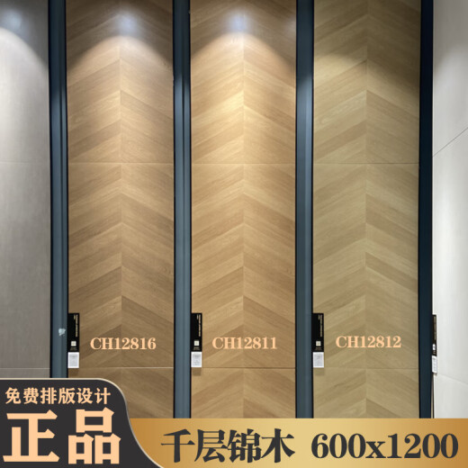 马可波罗瓷砖木纹砖 芬兰赤松FP12002 千层锦木CH12811 CH12816 千层锦木CH12811 / 600x1200 200x1200