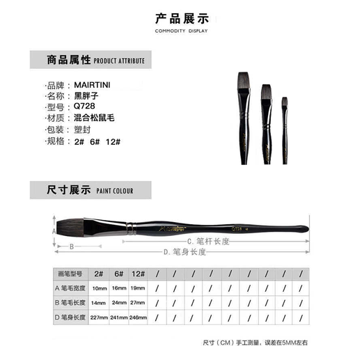 马蒂尼黑胖子水彩笔松鼠毛平头画笔美术生专业画画单支Q728-06