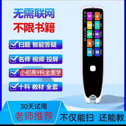 Huawei machine is suitable for reading pen, English scanning pen, translation dictionary pen for reading from first grade to high school, primary school 1-4, Xueba offline model, dedicated for grades 1-9, high-definition screen