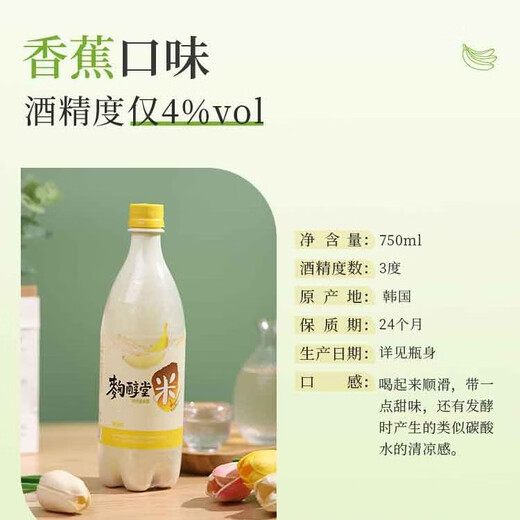 麴醇堂 香蕉味 750ml*2瓶  韩国玛克丽米酒 低度洋酒夏季酒