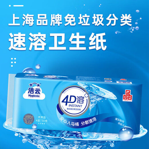 洁云4D溶+4层加厚730g无芯卷纸原生木浆手纸厕纸卫生纸卷纸 73g*10卷*2提
