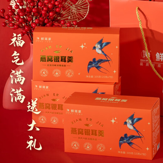 
Yan'anju Xianer Bird's Nest Tremella Soup, Wolfberry and Red Date Brewing Instant Nutritional Meal Replacement Fresh Bad Home Xianer Bird's Nest Tremella Soup 4 Boxes (Gift Bag) 15g