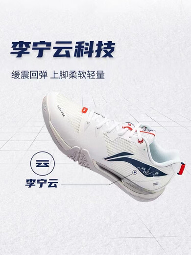 
Li Ning's new badminton shoes with floor flight 2SE men and women shock absorption rebound professional competition sports shoes AYZU001-1 standard white 43