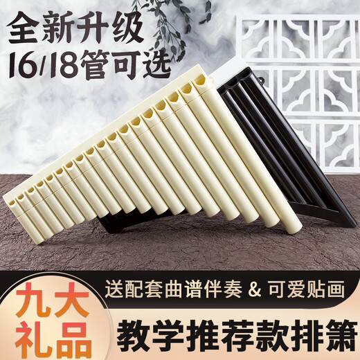 杉贝易学排箫16管18管初学演奏款儿童小学生课堂入门民族专用排笛 【新款】18管黄色+送九好礼