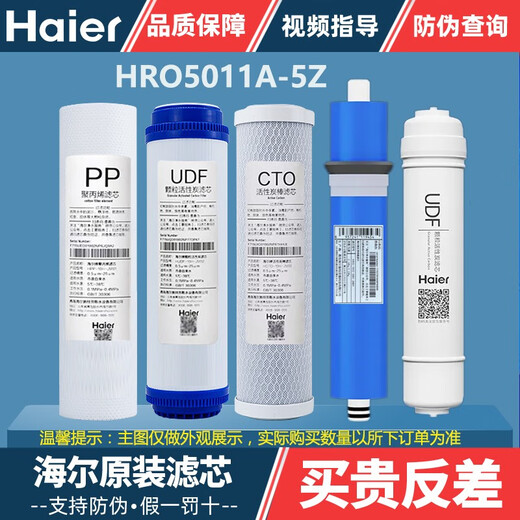海尔净水器滤芯HRO5016/5012A/5015/5011/13/5007/5010/5030-5A升级PP棉活性炭RO膜滤芯 HRO5011A-5Z ABCDE套餐【全套5支】