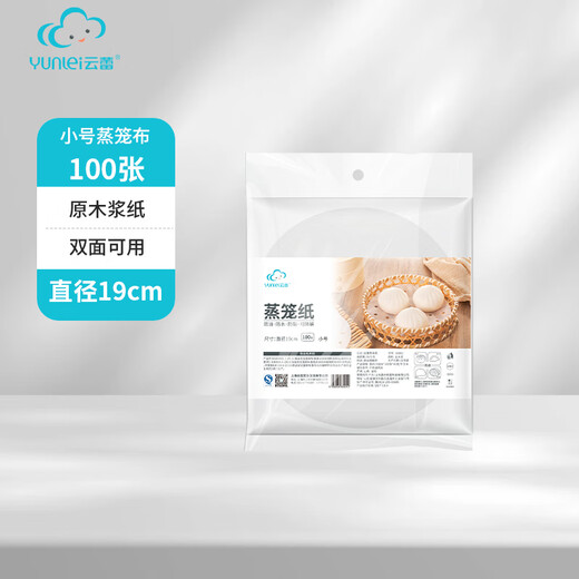 Yunlei Food-grade kitchen steamer paper disposable bottom wrapping paper non-stick bottom bun steaming pad paper cage paper air fryer paper 19cm small steamer paper 100 sheets