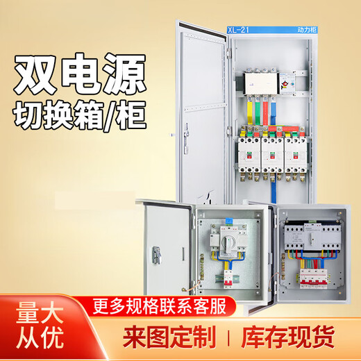Suitable for dual power supply switching box, generator and mains automatic transfer switch distribution box, dual power supply control cabinet, configuration 3