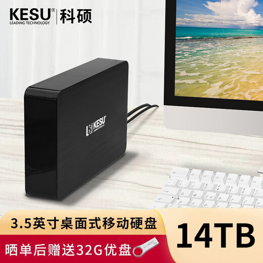 科硕（KESU） 移动硬盘桌面式存储 3.5英寸 Type-C3.1大容量高速加密 14TB 时尚黑