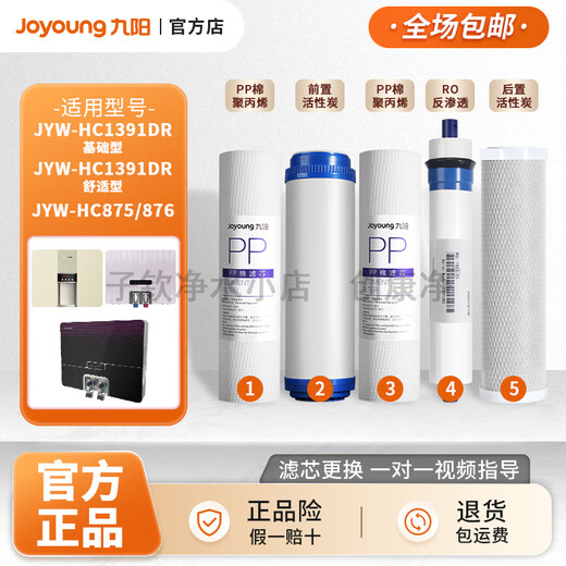 九阳（Joyoung） 九阳净水器净水机-HC1391DR/HC875/876正品滤芯家用 第1+2+3+4+5级:全套滤芯