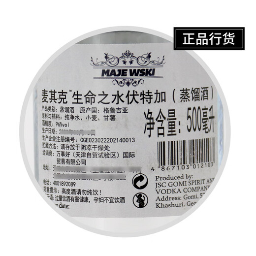 麦其克生命之水伏特加96度高度烈酒 500ml原装进口洋酒节日送礼 96度伏特加 500mL 1瓶
