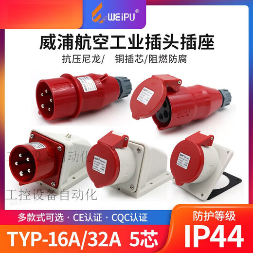 Weipu Industrial plug socket TYP235 three-phase male and female 16 connector 32A5 core mobile light and shade installation TYP285 16A5 core set TYPR235+TYP6623