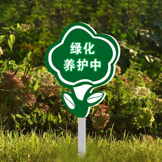 LZJV小草指示牌爱护花草标识牌草坪草地警示牌提示牌公园绿化牌子定制 新款5（表面覆水晶+给立杆） 20x30cm