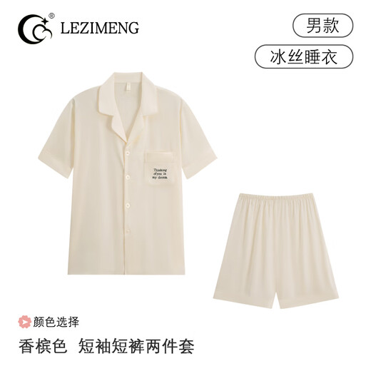 乐姿梦冰丝吊带短裤睡衣少女士情侣夏季性感睡袍短袖男士家居服 DA9901-男款香槟色 XXL