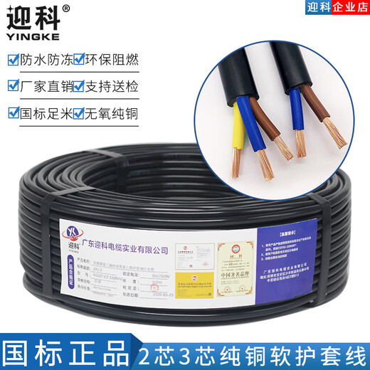 
Jinlongyu Cable Wire Cable Pure Copper National Standard Household RVV2345 Core Soft Sheathed Wire 15254 Square 3 Core 0.75 Square Millimeter National Standard RVV1 meter