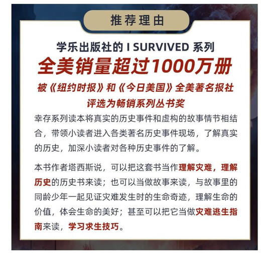 学乐幸存者6册  I Survived 英文原版  灾难历史章节书 逃生指南 课外阅读 世界重大事件 6-15岁美国学乐出版社  小学教辅