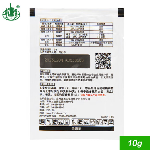 Fumei implements Baogong 50% prochloraz manganese salt, anthracnose, white rot, brown rot, penicillium, pesticide and fungicide 100g/bag