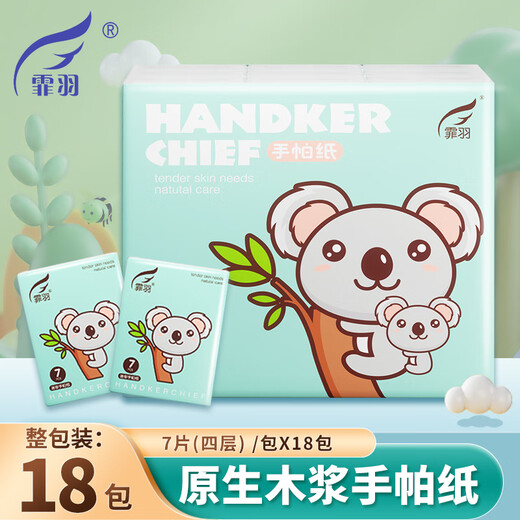 Feiyu handkerchief paper unscented 4 layers 7 sheets * 18 pack facial tissue small bag tissue paper napkin toilet paper portable carry-on bag