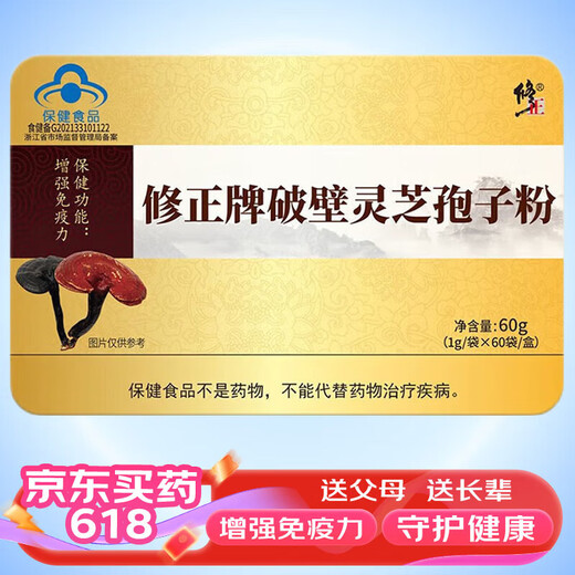 Directly sold in pharmacies, Xiu Xiu Brand Broken Ganoderma Spore Powder is used as a gift for visiting patients, elders, parents, adult nourishing official post-operative nutrition product, Zhengxin Broken Spore Powder, as a gift for visiting patients, 3 trial packs, 1 box, 60 bags/box