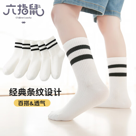 六指鼠男童女童白色运动袜子黑色春秋季纯色男孩秋冬学生中筒 5双 9922C(3白+2黑) 建议2-3周岁(鞋码23-26码/袜标3-