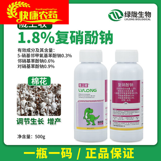 Longshangshou 1.8% Sodium Nitrogen Aqueous Agent Cotton Plant Growth Regulator Rooting Pesticide Sodium Nitrogen 500g