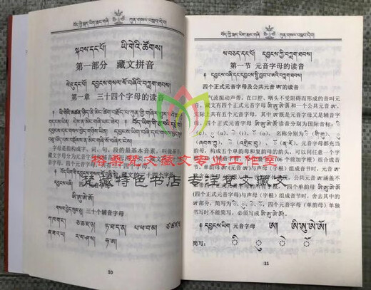 Grundlegendes Tutorial zur tibetischen Sprache (Kham Tibetan) – Einführung in das Kham Tibetisch mit Zero Basics Kham Yin