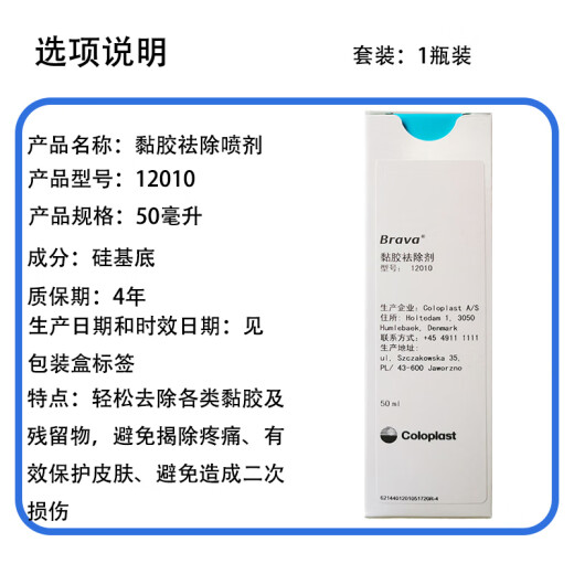 康乐保造口附件12030和12035或12039防漏膏贴环1907粉 造口剪刀一把