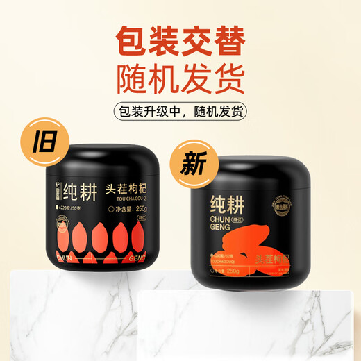 杞里香纯耕头茬枸杞250g/罐大颗粒枸杞泡水茶男肾 特优枸杞250g*2(280粒/50g)