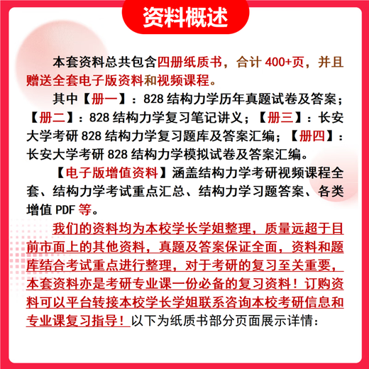 26 Aufnahmeprüfung der Chang'an University Postgraduierte 828 Strukturmechanik Wachstum Bauingenieurwachstum Bauingenieurwesen Wasserschutz vorläufigen Testfragen Vollständige Mahlzeiten Eins-zu-Eins-Nachhilfe vollständiger Informationen (Beratung Kundendienst)