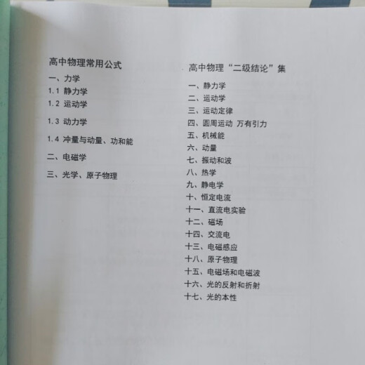 The common formulas and secondary conclusions of physics in high school entrance examinations in high school and the special topics of review of special knowledge points in high school 9913 The common formulas and secondary conclusions of physics in college entrance examinations + high school physics models and methods