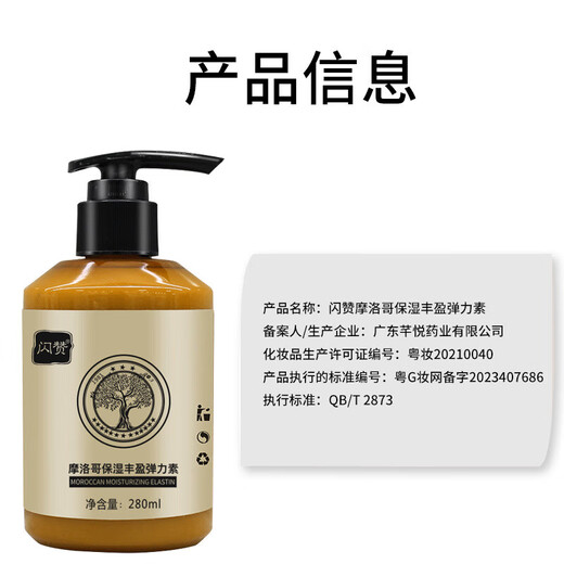 Shanzan Moroccan plump and moisturizing elastin curling perm, dyeing and styling fluffy curls and moisturizing hair care essential oil care 280ml 1 bottle