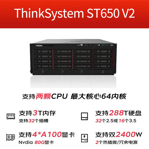 联想（Lenovo）ST650V3（ST650V2升级）塔式服务器主机 双路4卡GPU深度学习 DeepSeek本地部署整机 1颗银牌4410Y丨12核2.0G 64G丨2*960G+3*4T丨RAID5