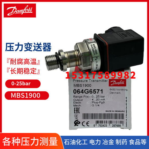 DANFOSS丹佛斯压力变送器MBS1900 G6611/6630/6659/6680/6524/6523 064G6524
