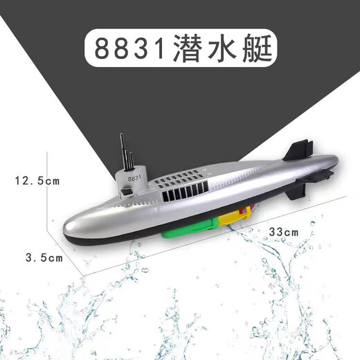 BURJUMAN潜水艇可下潜仿真电动潜水艇宝宝戏水科教防水模型船宝宝玩具 1cm 8831潜水艇 不可拍摄