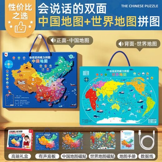 淘淘天才中国地图拼图世界磁力儿童益智玩具3-6岁男女孩生日礼物7-10五8