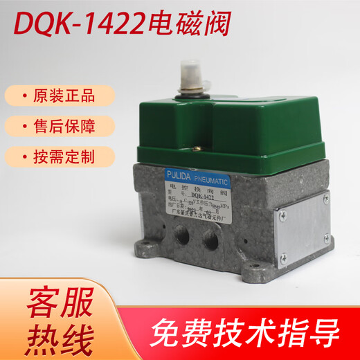 云启格电磁阀DQK-1322/1422/2422/1442/2442/2622肇庆普力达 电控换向阀 乳白色DQK-1322 (电压AC220V)