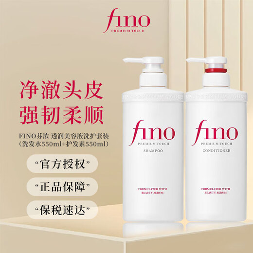 FINO芬浓【丁禹兮同款】透润美容液洗护套装 修护烫染受损滋养丝滑