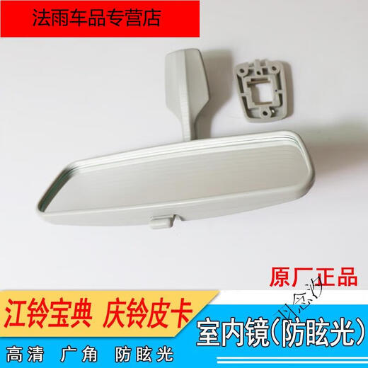 Yu Nianxi is suitable for Jiangling Baodian Baowei Indoor Mirror Reversing Mirror Isuzu Qingling Pickup Rear View Mirror End Mirror Reversing Mirror DP1-17K695-AA