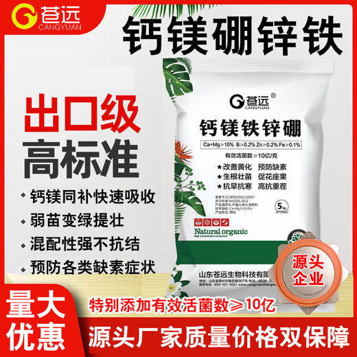 Calcium, magnesium, boron, zinc, iron, trace elements, water-soluble fertilizer, boron, zinc, iron, magnesium, potassium, calcium fertilizer, organic granular fertilizer for rooting and seedling strengthening, 5kg*1 bag