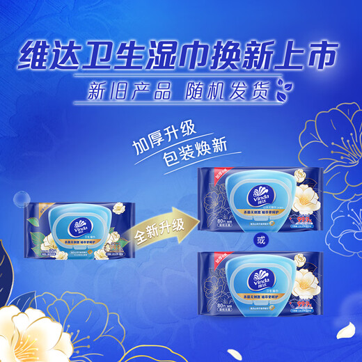 Vinda antiseptic wipes recommended by Sun Yingsha 80 pieces
