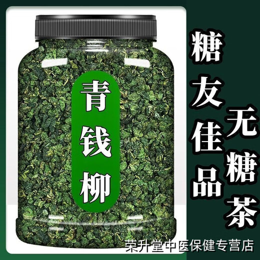 
[Plant] Jiangxi Xiushui wild green willow original leaves originating from the original ecological green willow golden willow tea New green willow 5 grams